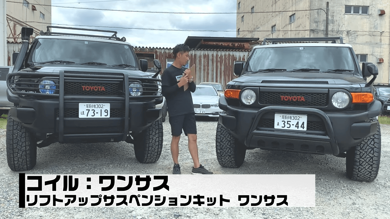 カスタム紹介】2台のFJクルーザーをオフロード仕様にカスタムして比較紹介！